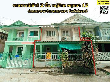ขายทาวน์เฮ้าส์ 2ชั้น หมู่บ้านพฤกษา12 คลองสาม คลองหลวง  ตำบลคลองสาม อำเภอคลองหลวง จังหวัดปทุมธานี 